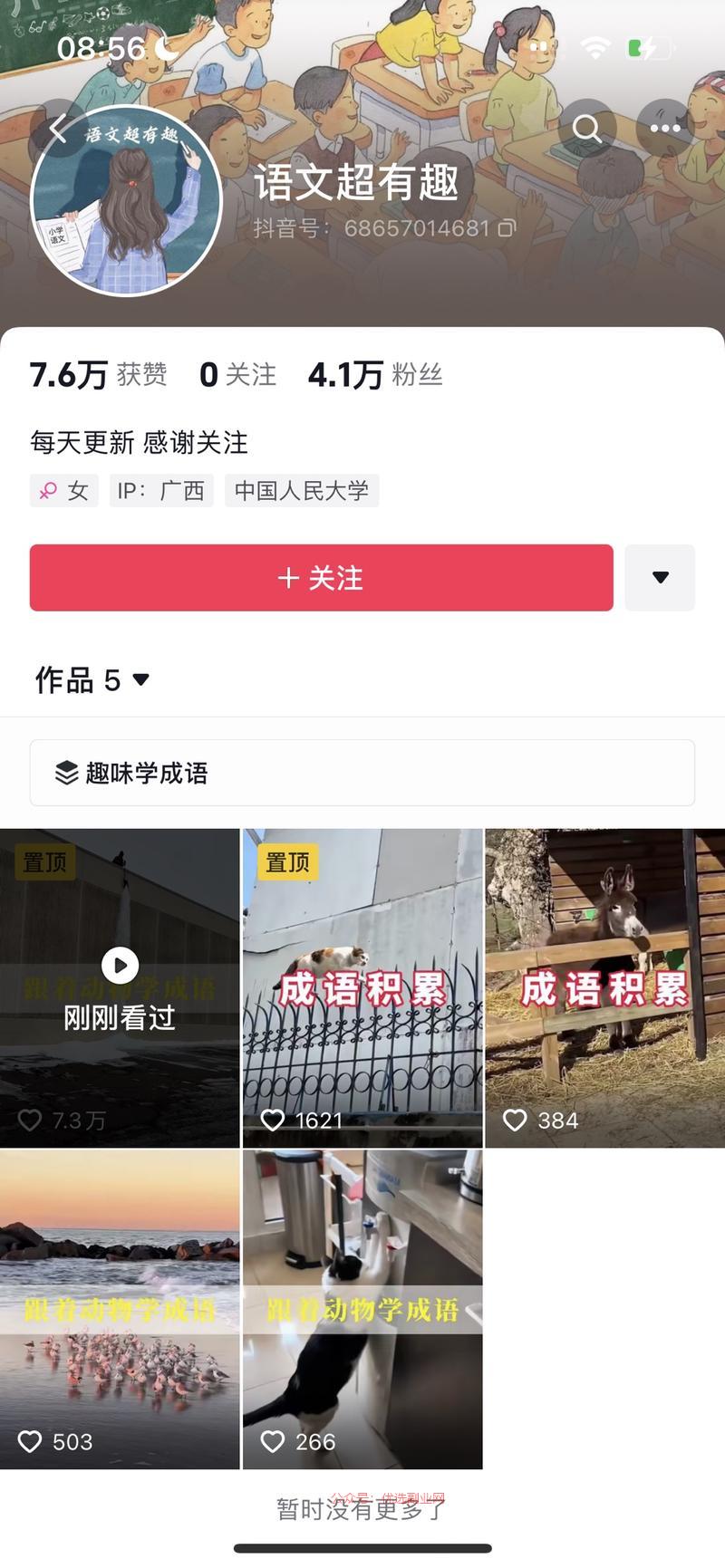 刷抖音发现异常值，5个…#情报-搞钱情报论坛-网创交流-优选副业网
